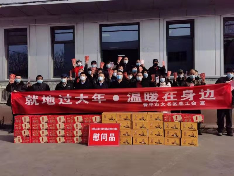 太谷區(qū)總工會、太谷區(qū)工信局開展“真情關愛職工，助力穩(wěn)崗發(fā)展”到企業(yè)送溫暖活動